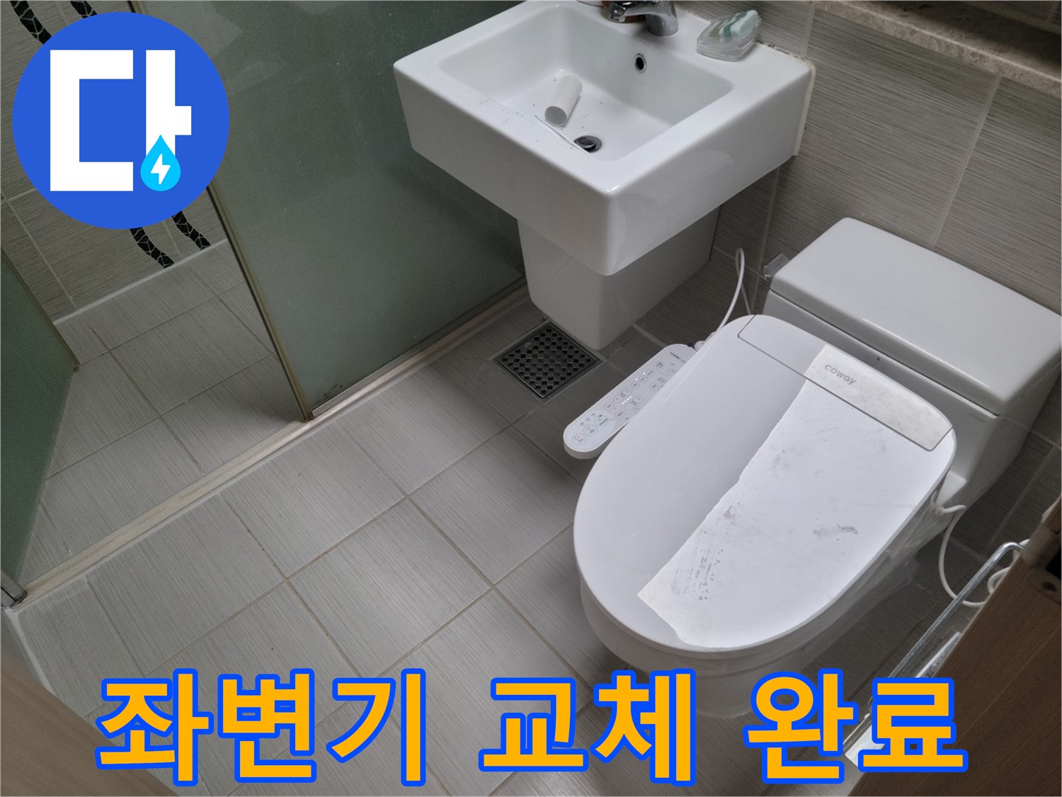 동두천시 강변로 좌변기 교체 완료 - 낡은 좌변기 대신 새 좌변기로 교체하여 쾌적한 화장실 완성!