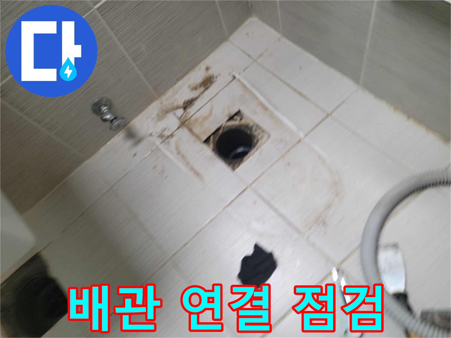 동두천시 강변로 - 하수구 배관 연결 부위 집중 점검 - 누수 지점 찾기