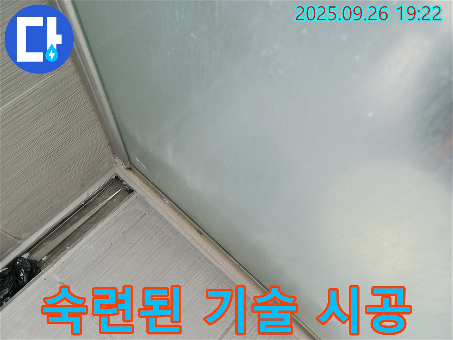 동두천시 (구)동두천동 - 샤워부스 실리콘 시공, 숙련된 기술로 완벽하게!