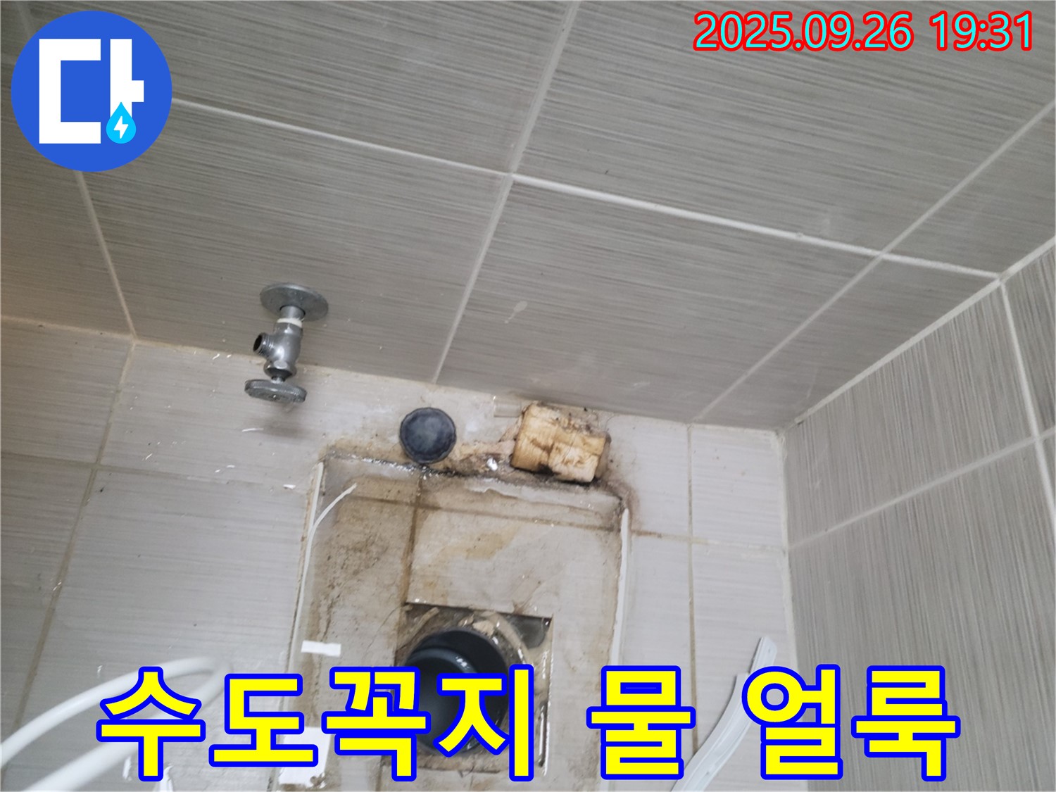 동두천시 누수탐지 - 욕실 수도꼭지 주변 물 얼룩, 누수 의심 - 꼼꼼하게 확인하세요!