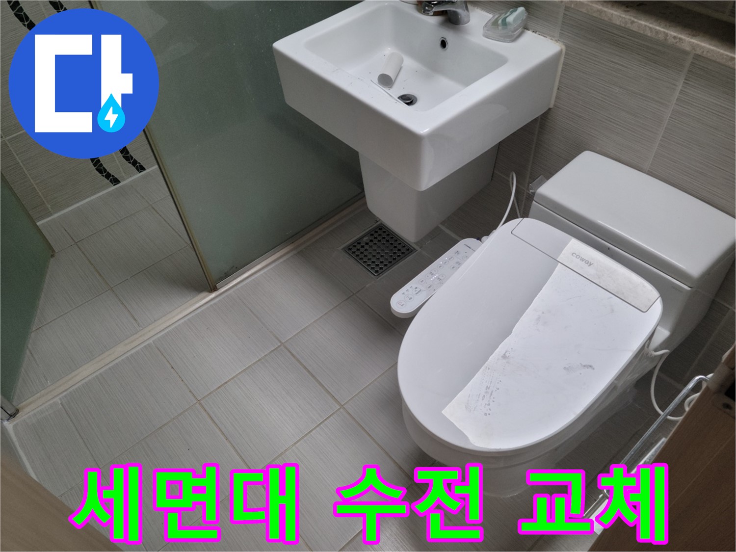 동두천시 중앙동 세면대 수전 교체 - 고장난 세면대 수전을 새것으로 교체하여 해결했습니다.