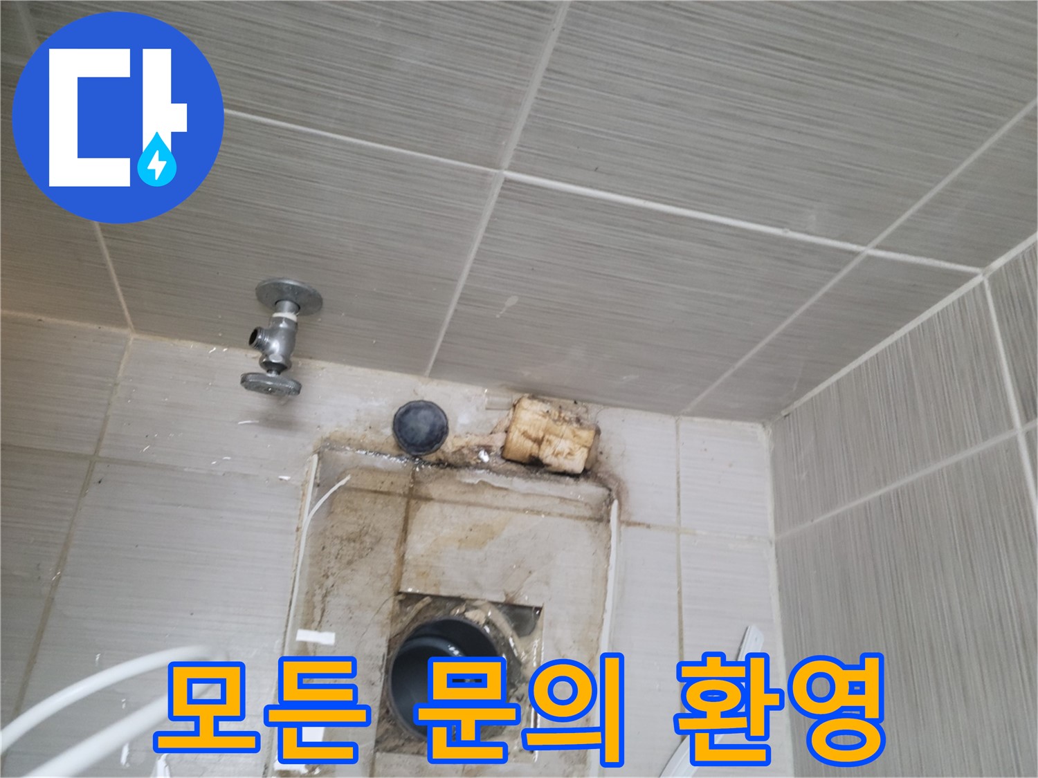 동두천시 중앙동 신창비바패밀리 - 환풍구 누수 관련 모든 문의 친절하게 상담해 드립니다