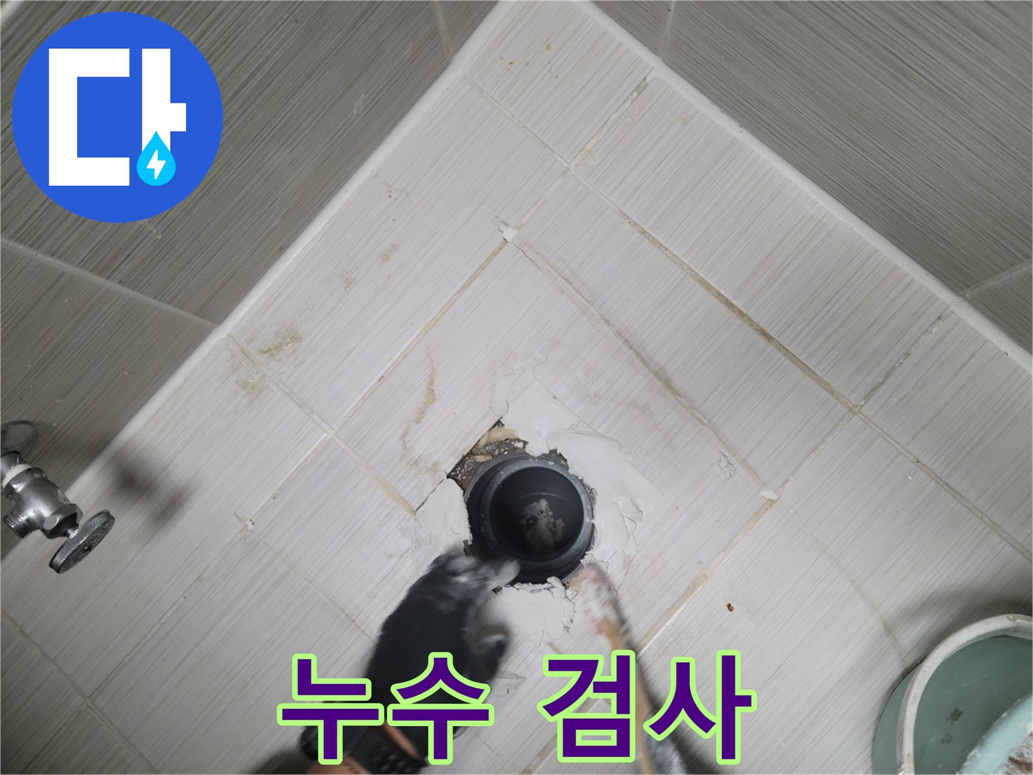 배관 연결 부위 누수 검사 - 철저한 검증