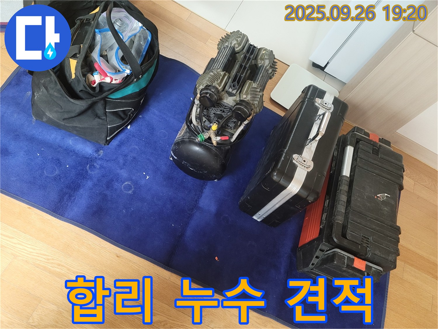 생연동 누수 - 합리적인 비용으로 누수 해결, 부담 없이 전문가에게 문의하세요!
