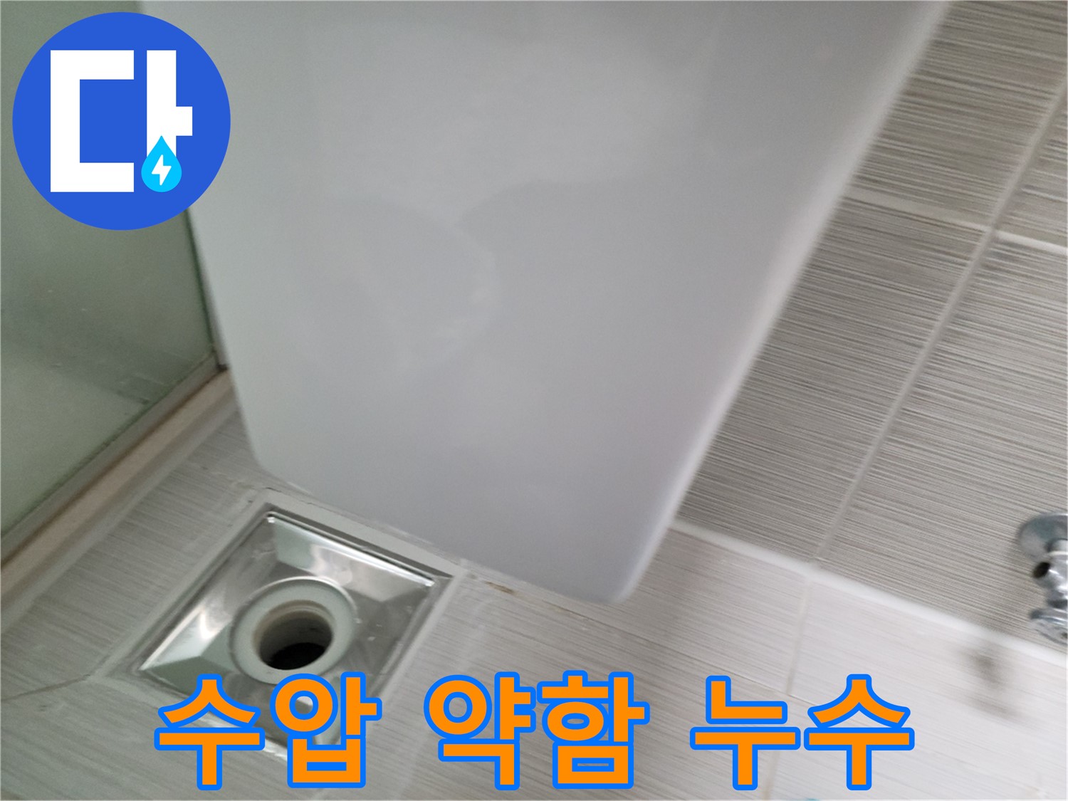 샤워기 수압 약함 - 누수 동시 해결 - 쾌적한 샤워 환경
