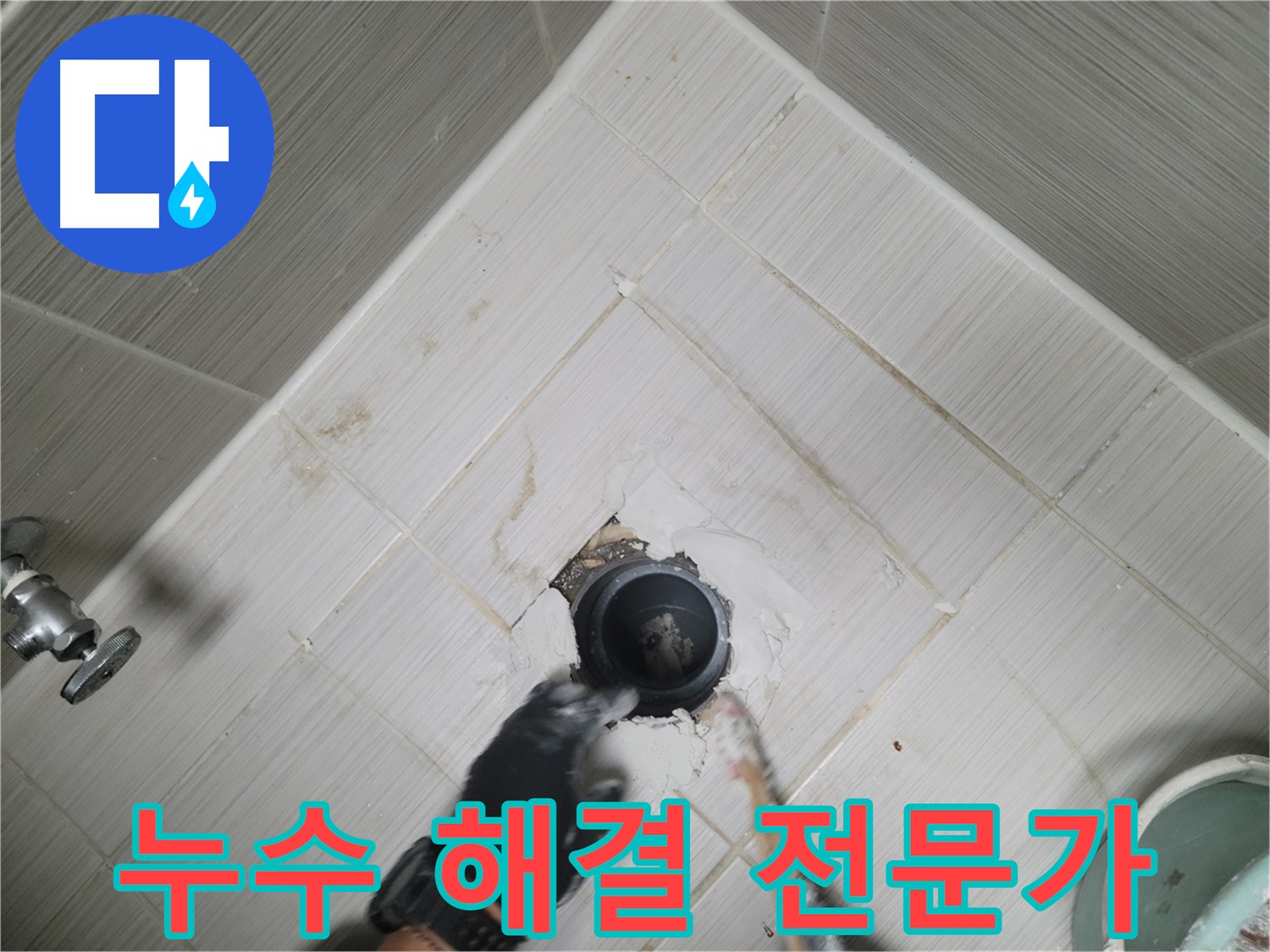 세면대 누수 해결 전문가 - 완벽한 시공으로 보답