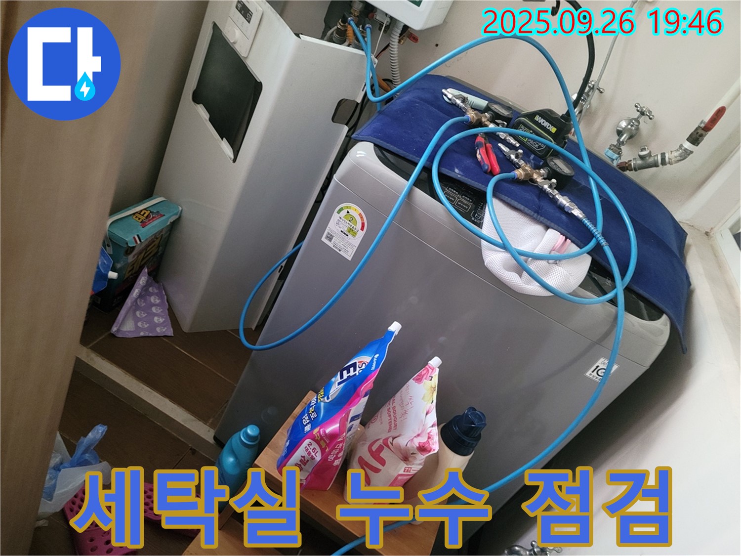 세탁실 누수 - 동두천 누수 전문가가 세탁실 누수 원인을 찾기 위해 꼼꼼하게 점검하고 있습니다.