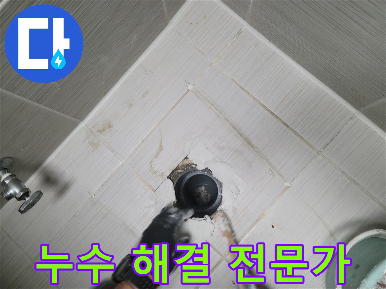 싱크대 누수 해결 전문가 - 완벽한 시공으로 보답