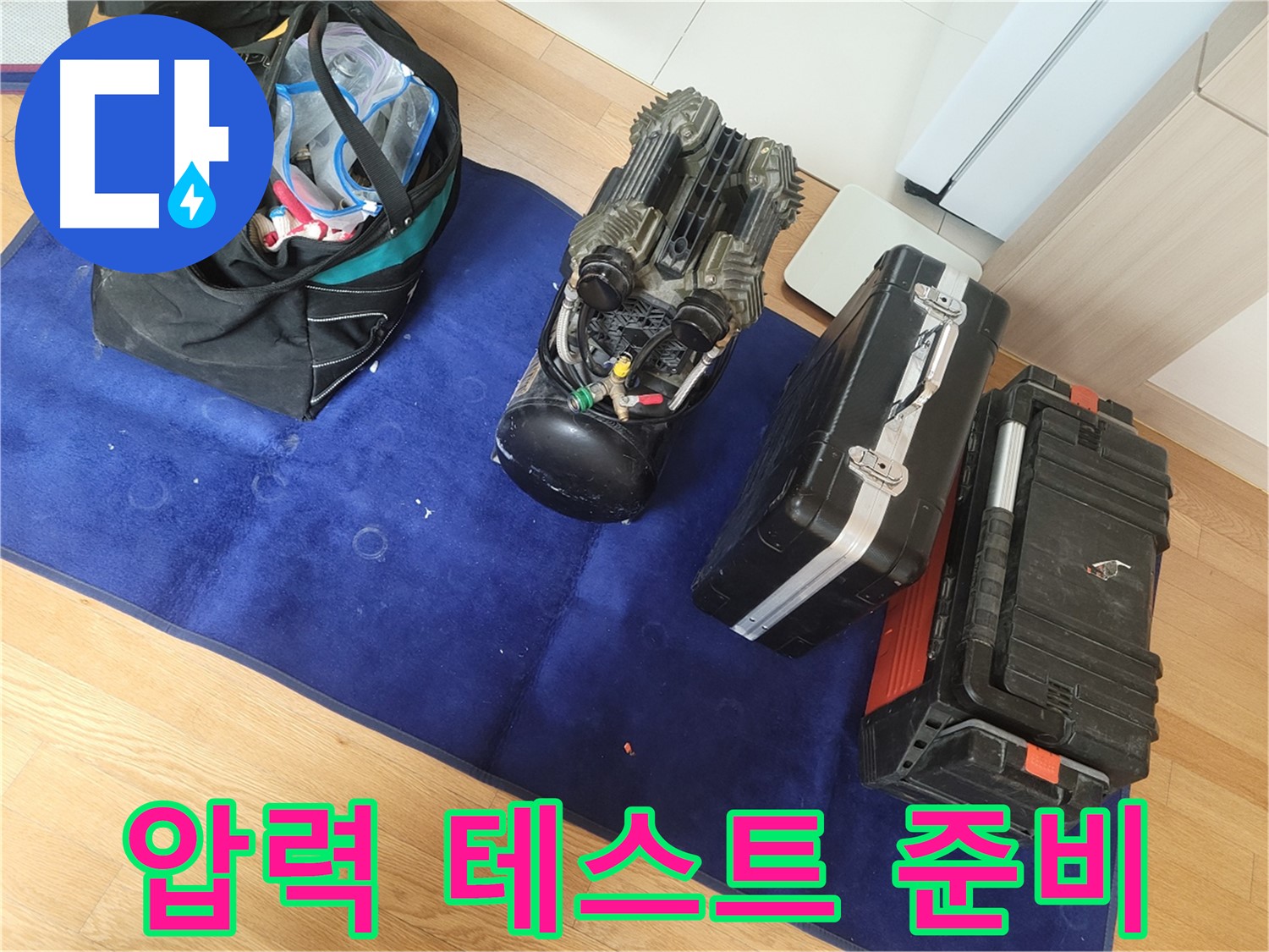 압력 테스트 장비로 완벽한 진단을 위한 준비 완료 - 정확한 진단과 신속한 해결을 약속드립니다.