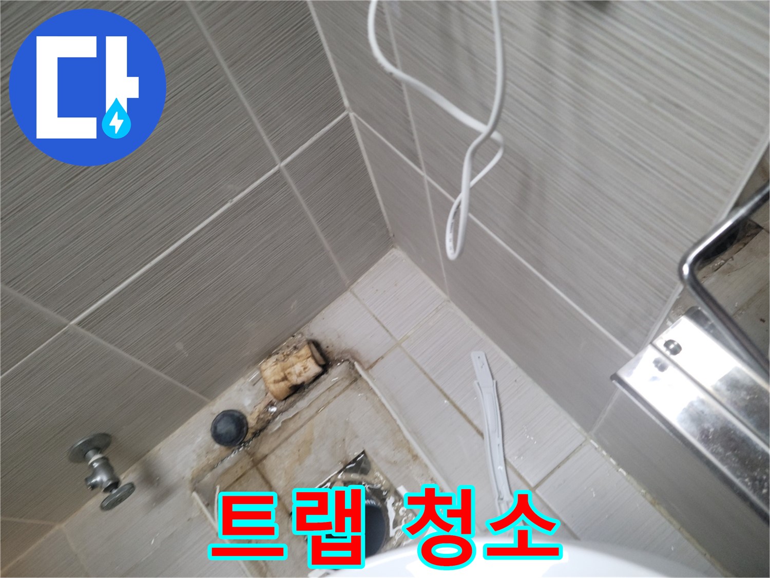 욕실 하수구 주변 - 배수 트랩 청소 및 점검