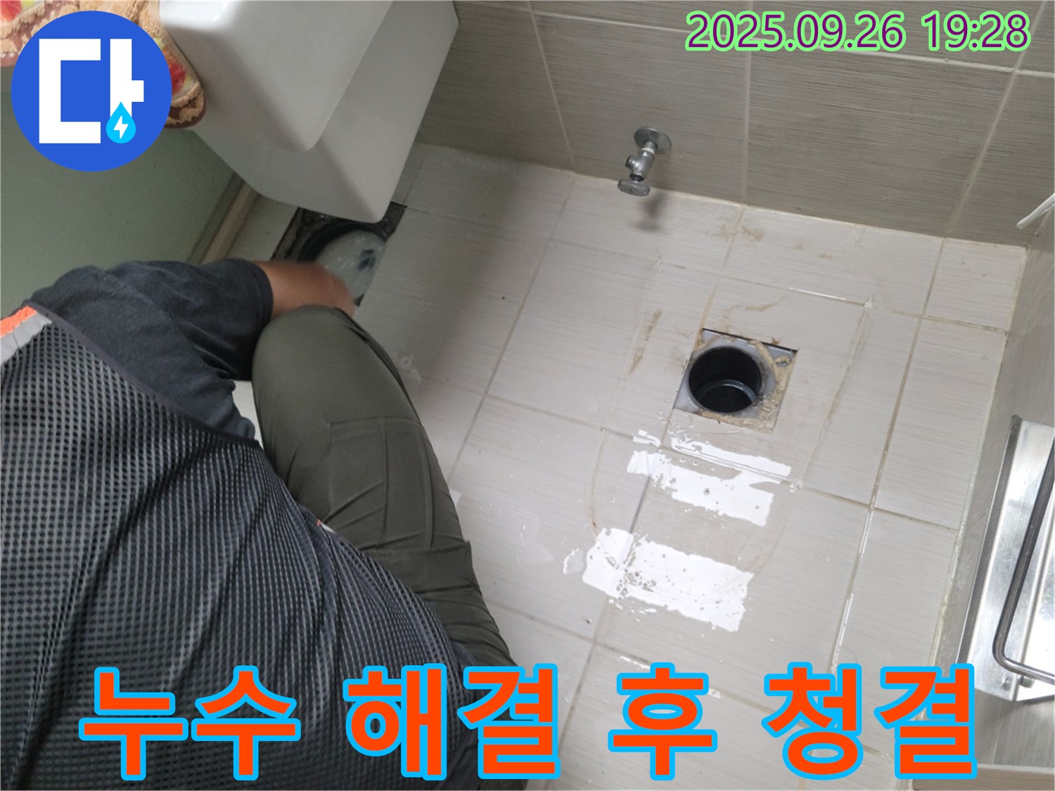 중앙동 아파트 천장 누수 해결 후 청결 - 뒷정리까지 완벽하게! 고객님의 만족이 최우선입니다.