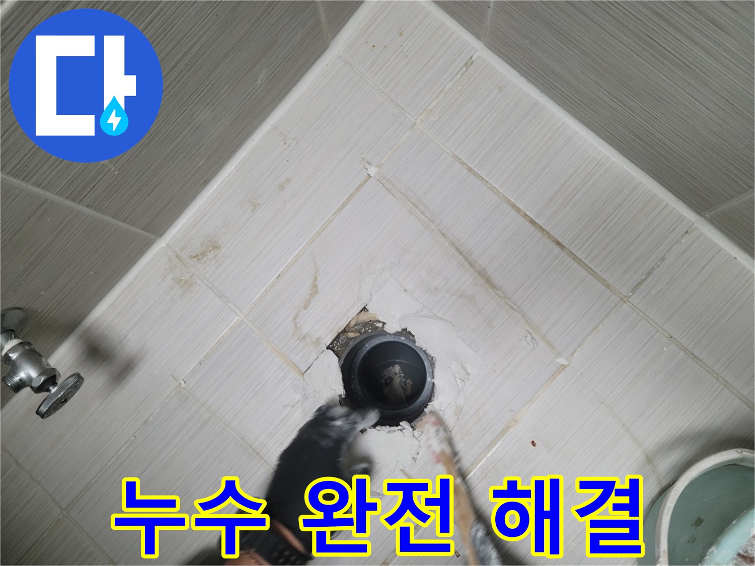 천장 누수 완전 해결 - 쾌적한 화장실 공간 완성
