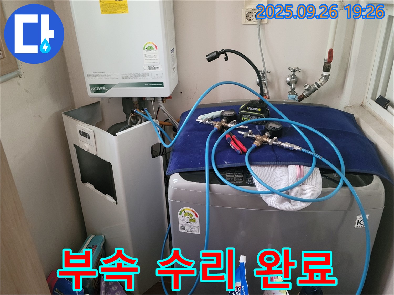 콘덴싱 보일러 연결 부속 완벽 수리 - 콘덴싱 보일러 연결 부속이 완벽하게 수리된 모습입니다.