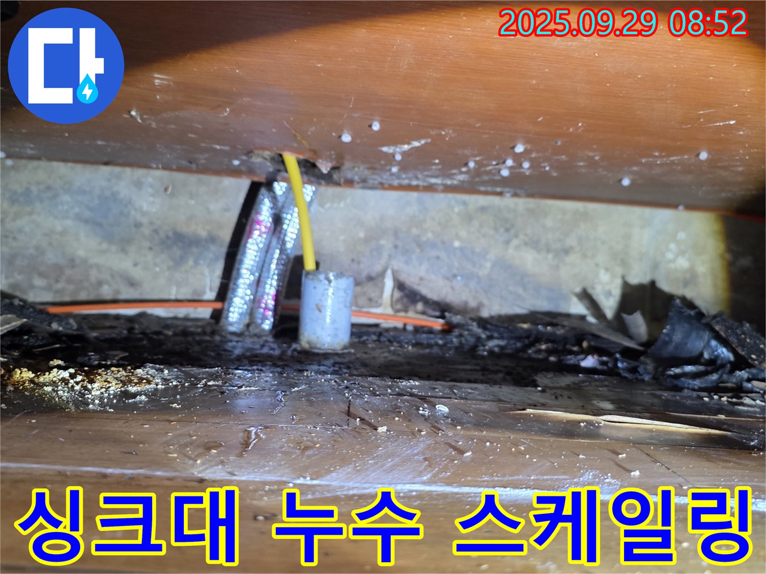 싱크대 걸레받이 탈거 후 스케일링 작업 준비 - 양천구 누수탐지 전문