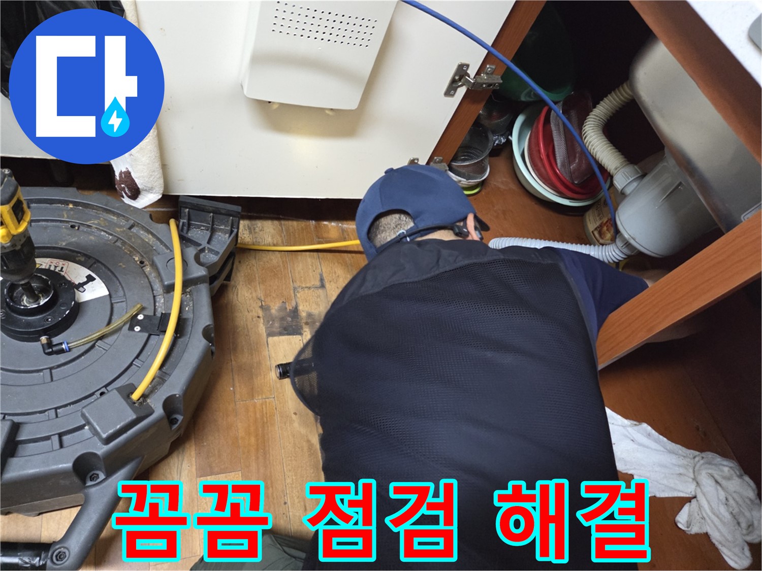 양천구 가로공원로 누수 - 꼼꼼한 점검으로 배관 문제 해결