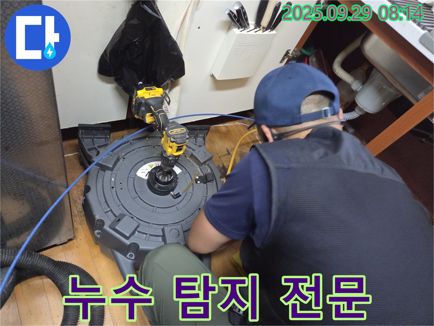 양천구 - 누수 탐지 전문 작업 모습 - 숨은 누수까지 확실하게!