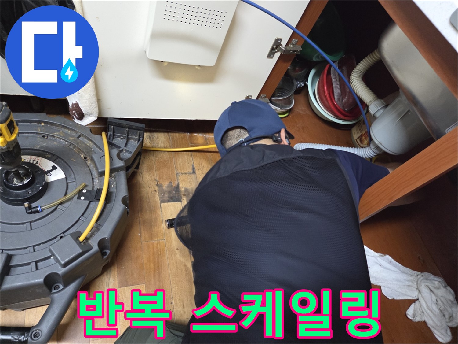 가로공원로 누수 - 반복적인 스케일링 작업