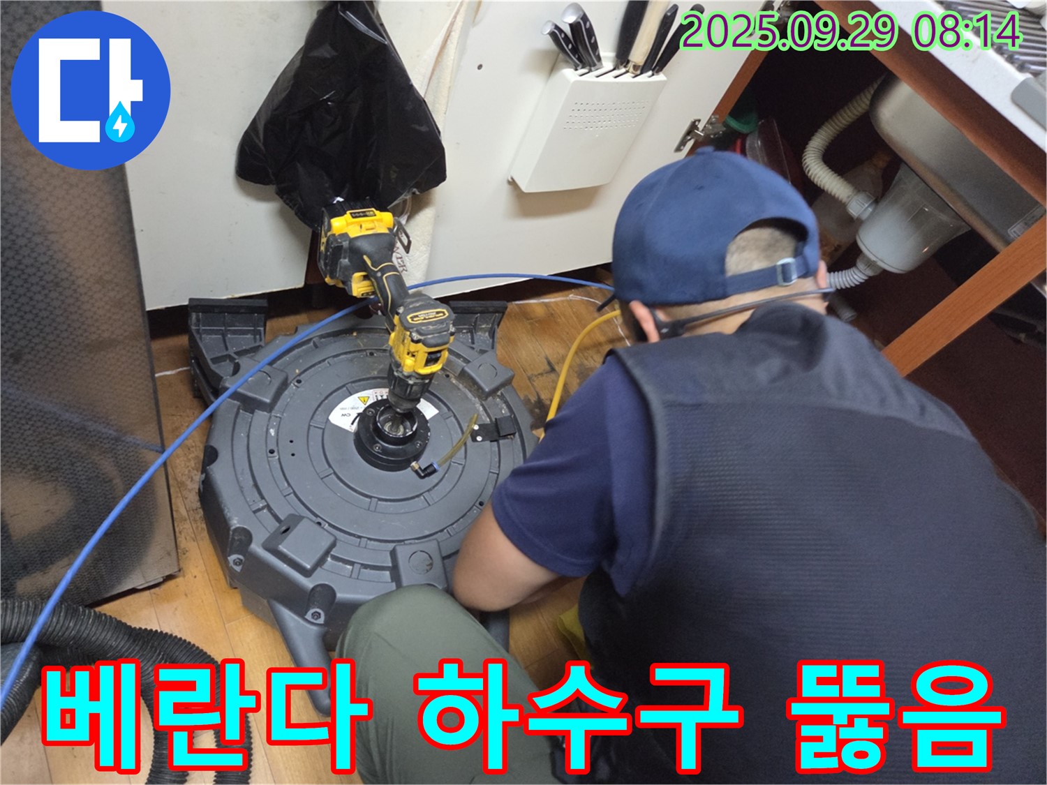 양천구 목동 아파트에서 베란다 하수구 막힘을 전문 장비로 뚫는 모습 - 꼼꼼하게 작업하여 완벽하게 해결해 드립니다.