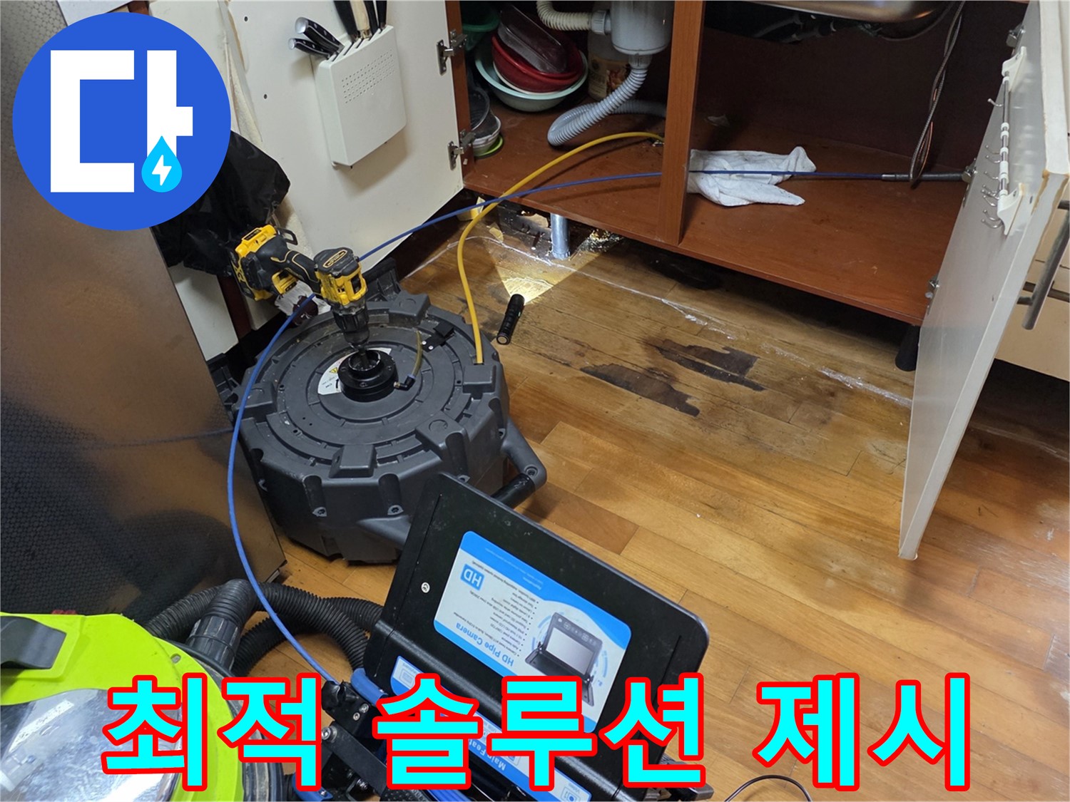 양천구 싱크대 누수 - 부분 수리 vs 전체 교체