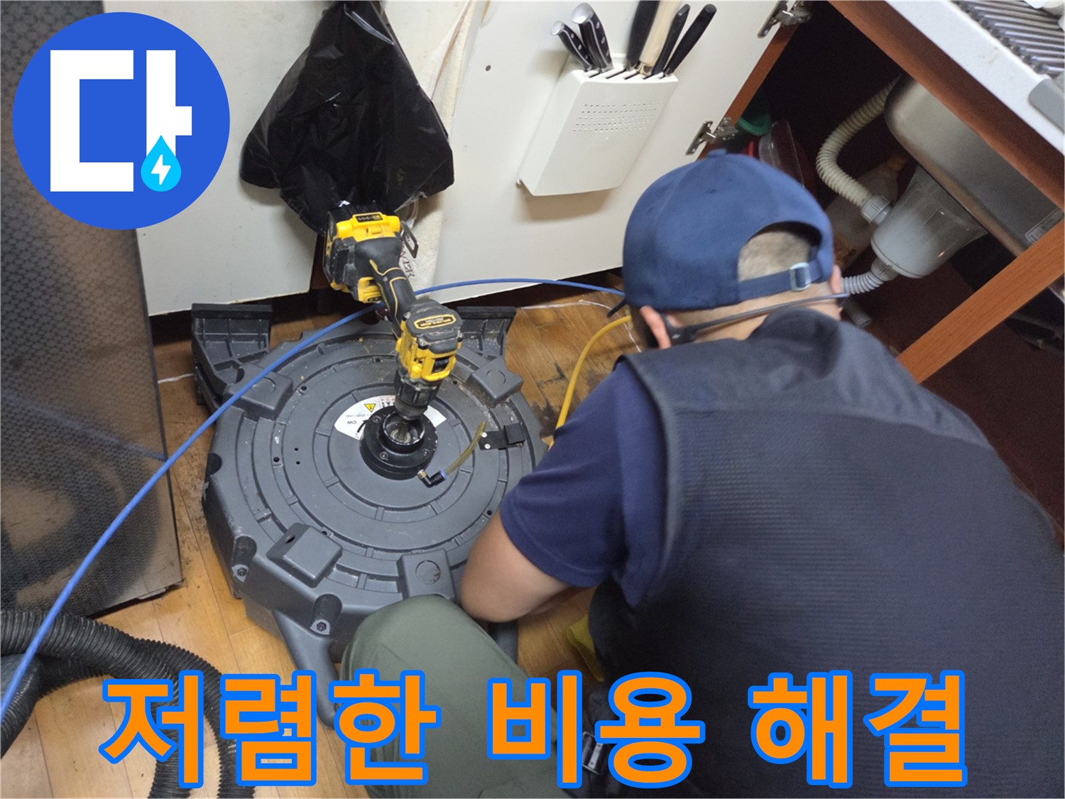 양천구 싱크대 - 저렴한 비용으로 해결
