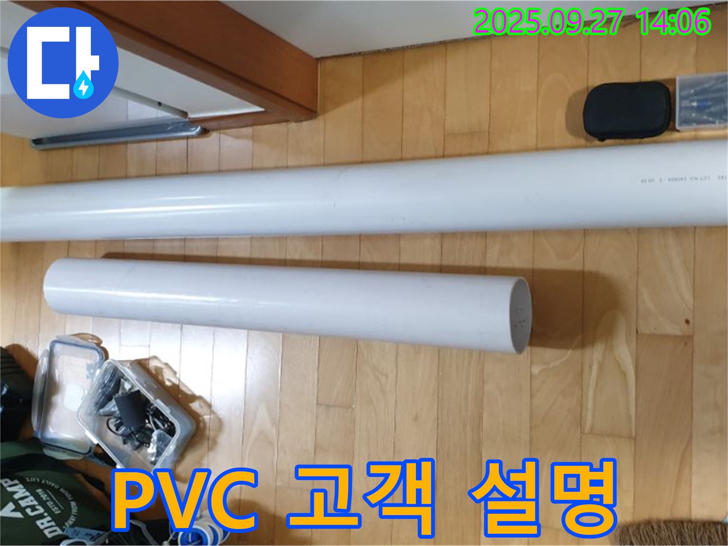 PVC 배관 시공 후 고객님께 친절하게 설명 - 궁금한 점은 언제든지 물어보세요.