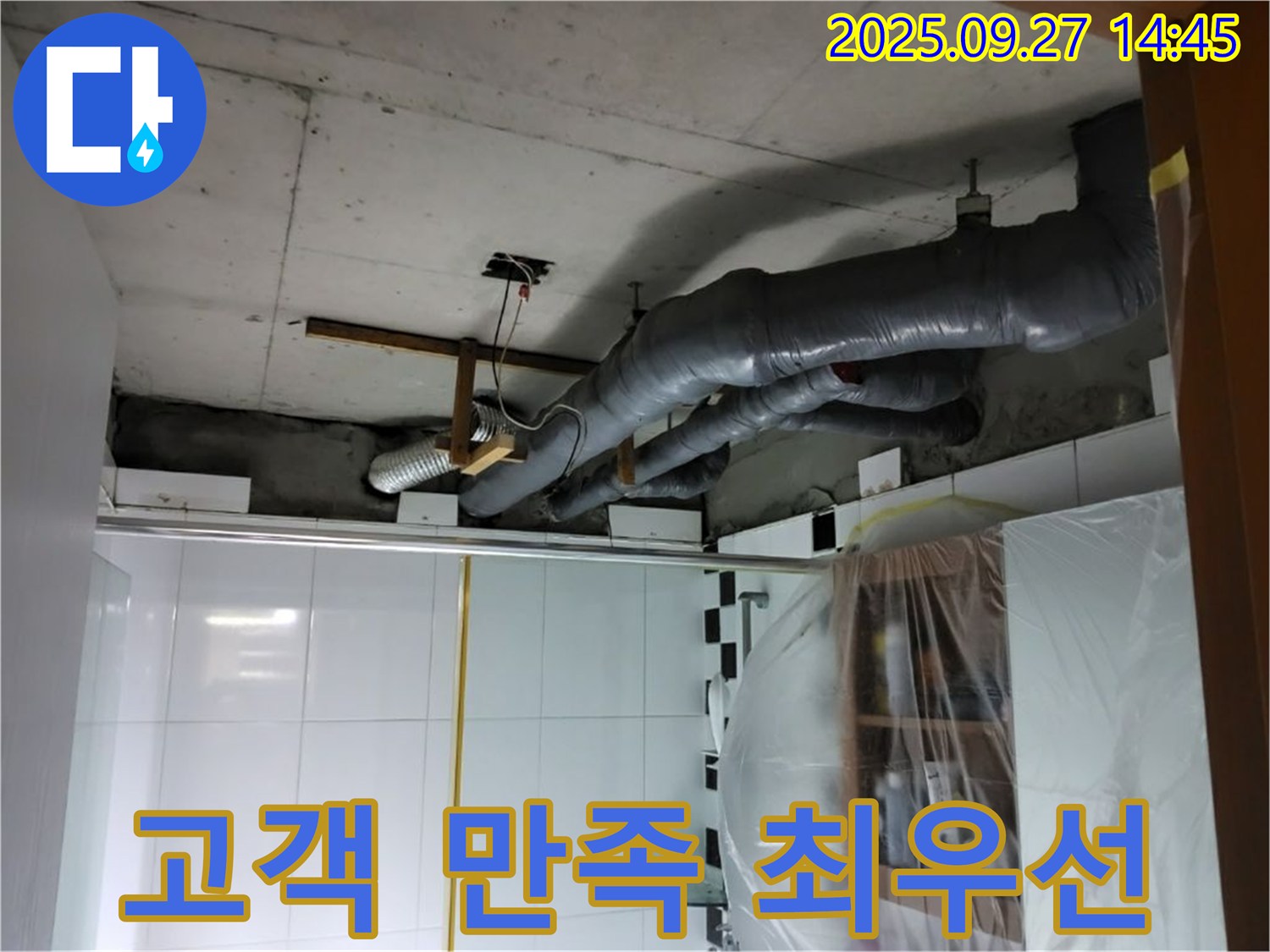 광석리 누수 - 고객 만족을 최우선으로 생각하는 누수 해결 전문 업체입니다 - 칭찬 후기가 증명하는 실력!