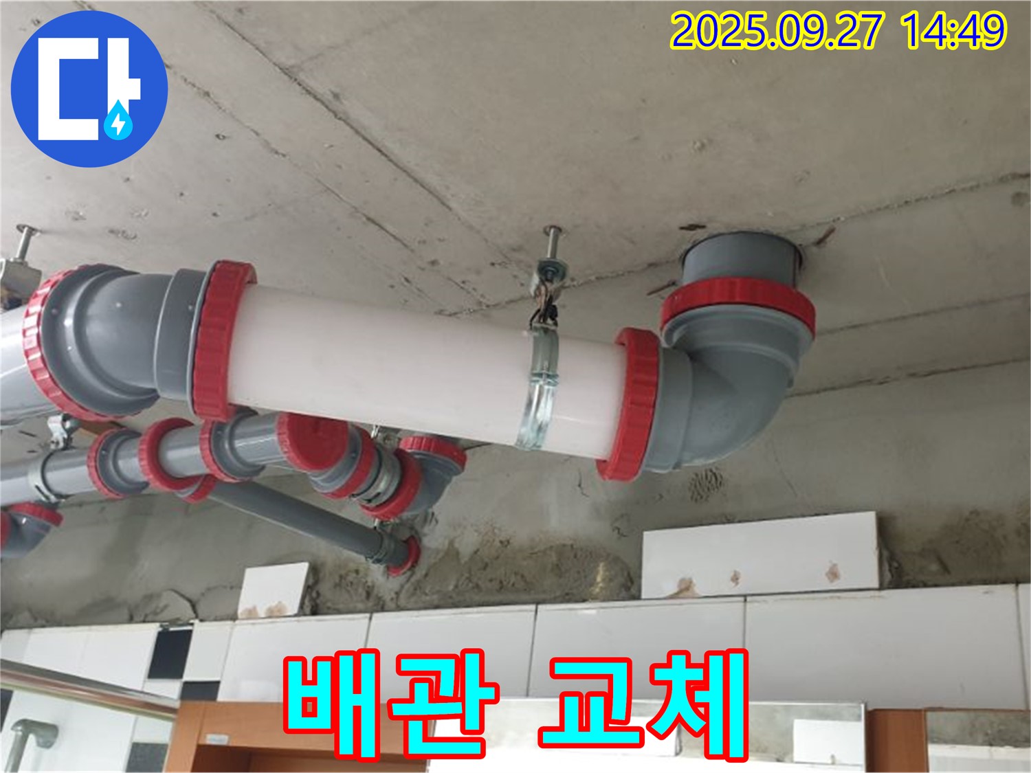 광석리 배관 교체 - 노후된 배관을 새 배관으로 교체하여 누수 문제를 근본적으로 해결하고, 안전한 물 사용을 보장합니다.