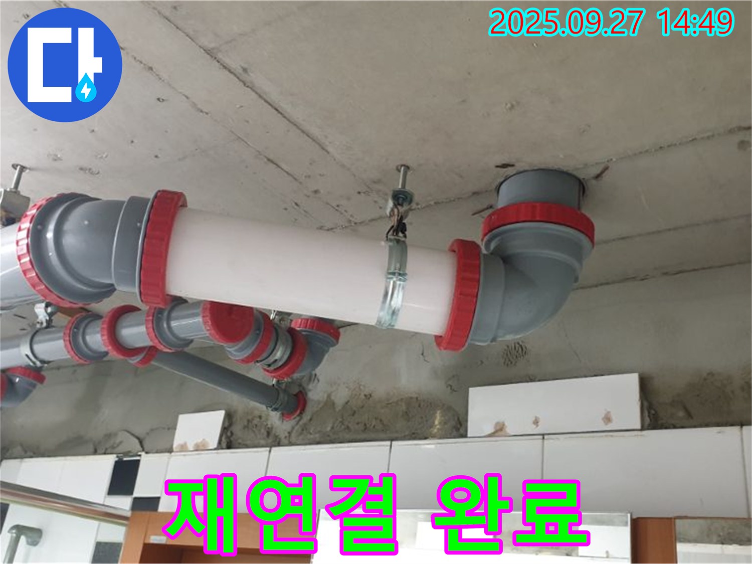 광석리 - 배관 연결 불량 해결 - 꼼꼼한 재연결 시공 - 누수 걱정 없이 안심