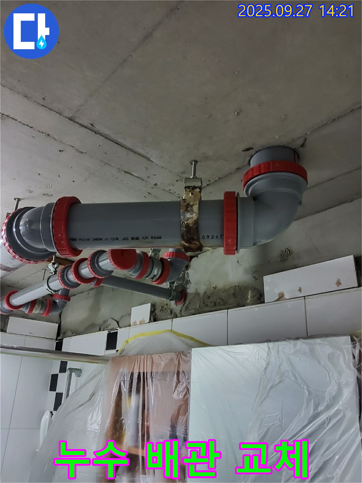 노후된 누수 배관 교체 - 새 배관으로 교체하여 누수 걱정 없이 안전하게 사용하세요.