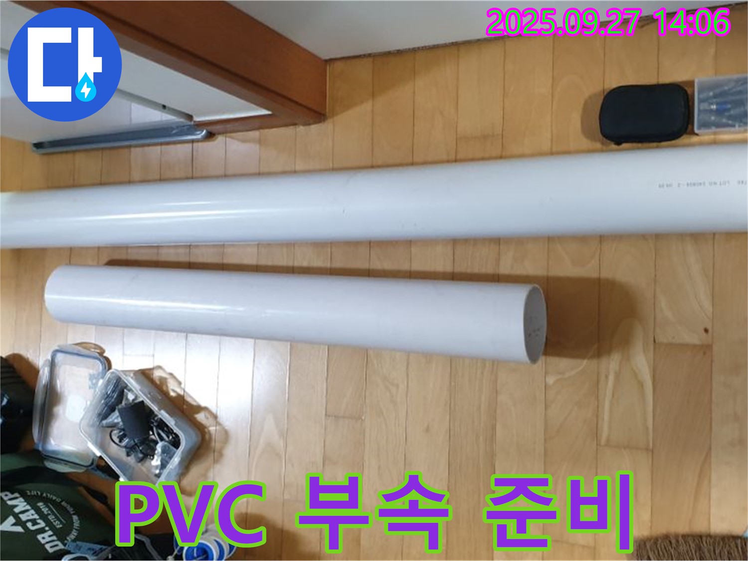 누수 공사에 필요한 다양한 PVC 배관 부속 - 어떤 상황에도 대처할 수 있도록 준비했습니다.