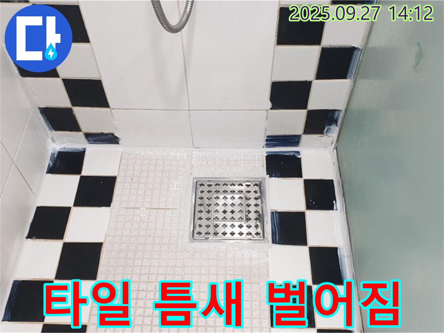 샤워부스 타일 틈새 벌어짐 - 꼼꼼하게 실리콘으로 메워 누수 해결