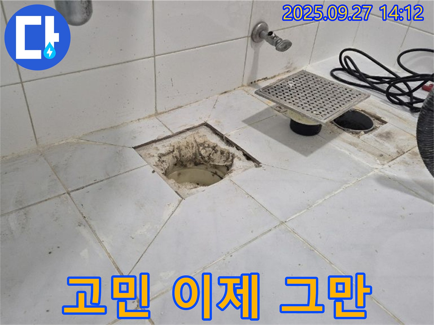 양주 광석리 누수 - 더 이상 고민 마세요! 지금 바로 전화 주세요 - 꼼꼼한 시공으로 누수 스트레스에서 벗어나세요.