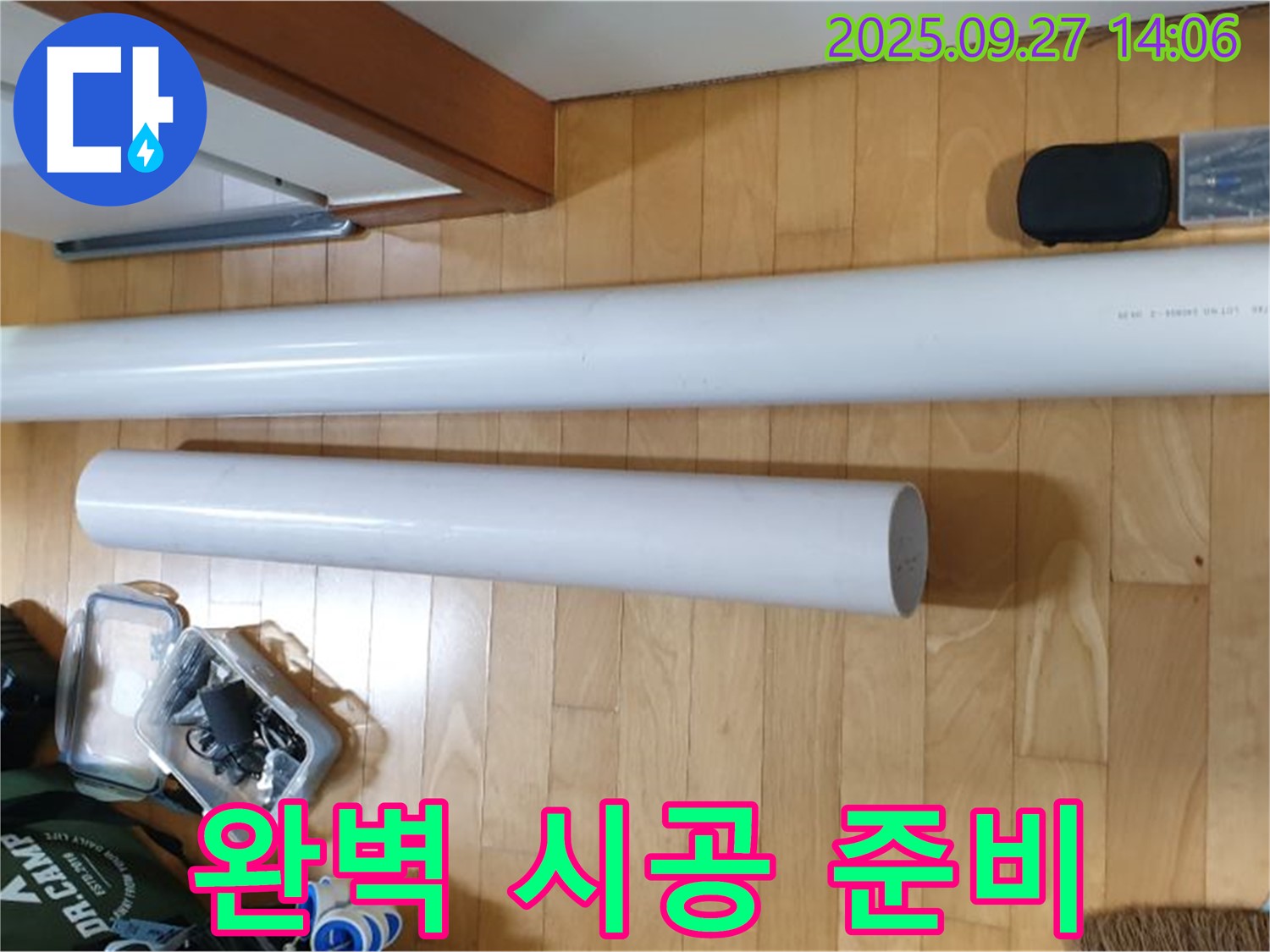 완벽한 누수 시공을 위한 배관 자재 - 꼼꼼한 준비로 최고의 결과를 약속드립니다.