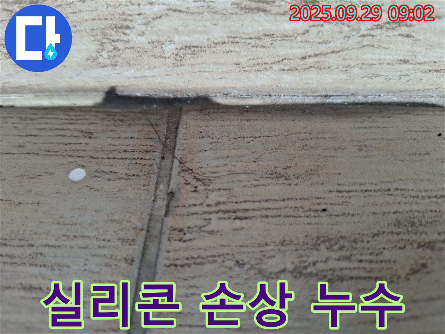 광적면 누수 - 타일 틈새 실리콘 손상으로 인한 누수, 꼼꼼한 시공으로 완벽하게 해결합니다.