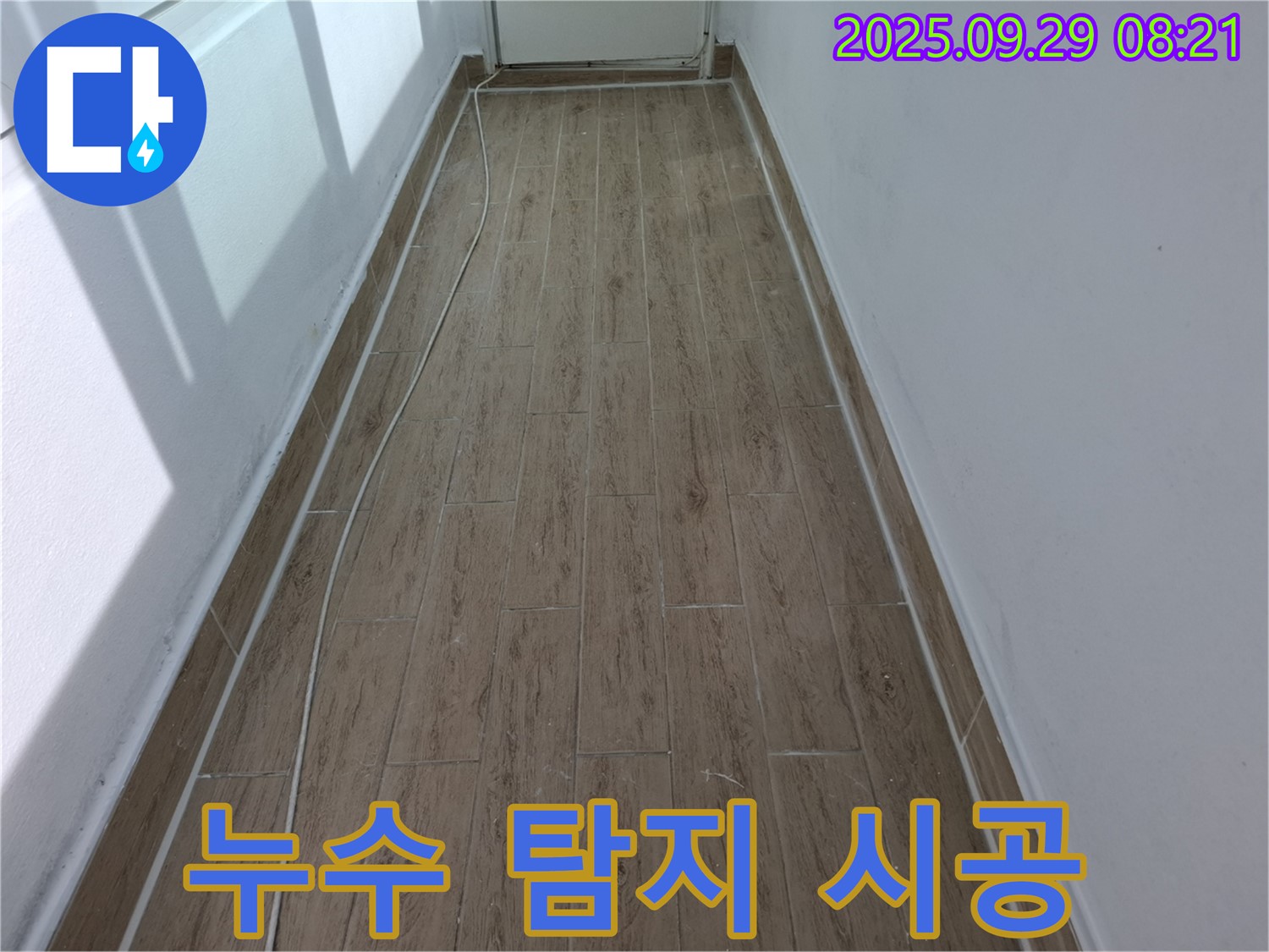 광적면 우고리 누수 - 누수 탐지부터 완벽 시공까지 원스톱 서비스!