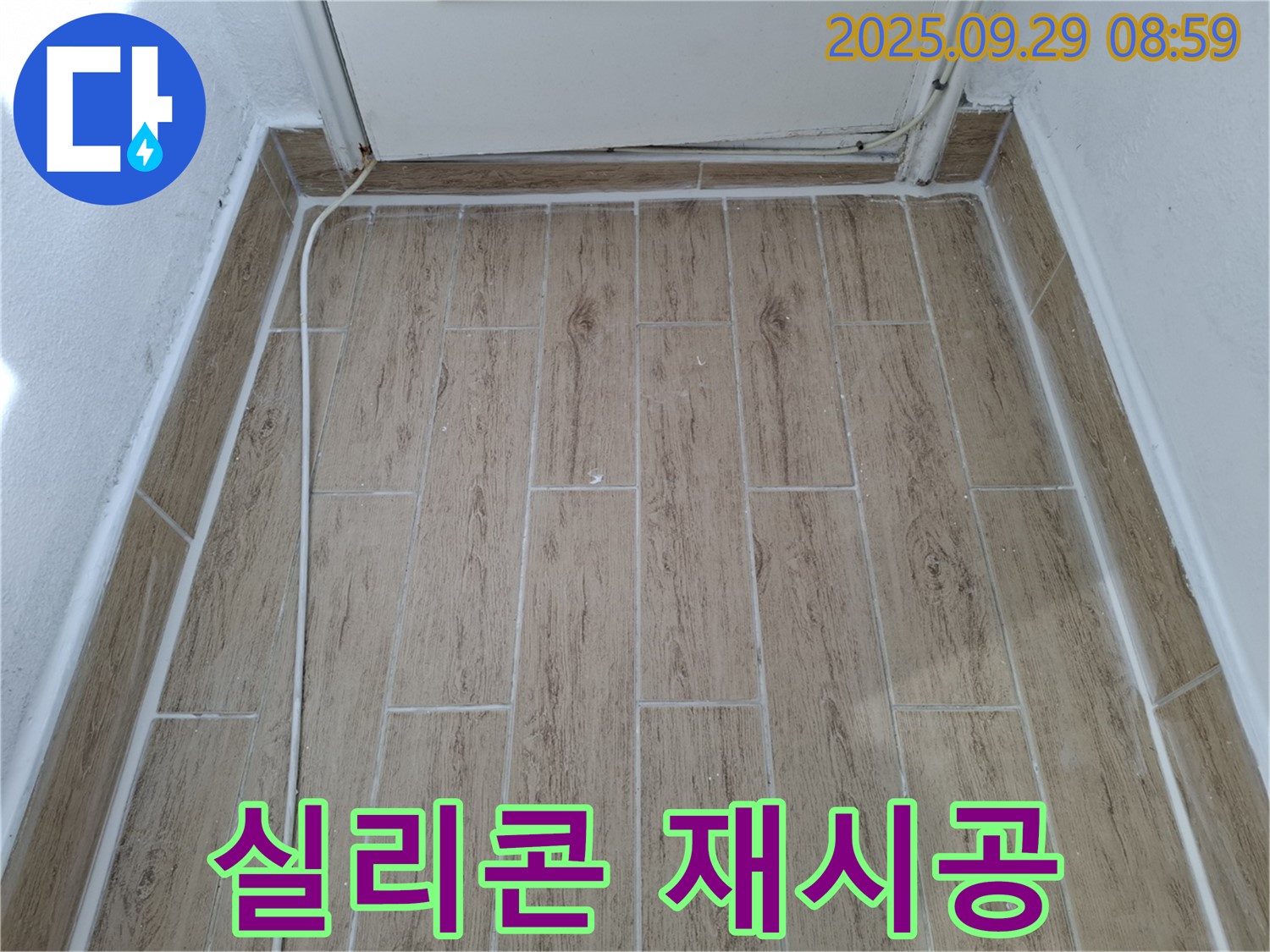 광적면 우고리 타일 틈새 누수 - 실리콘 재시공만으로 간단하게 누수 해결!
