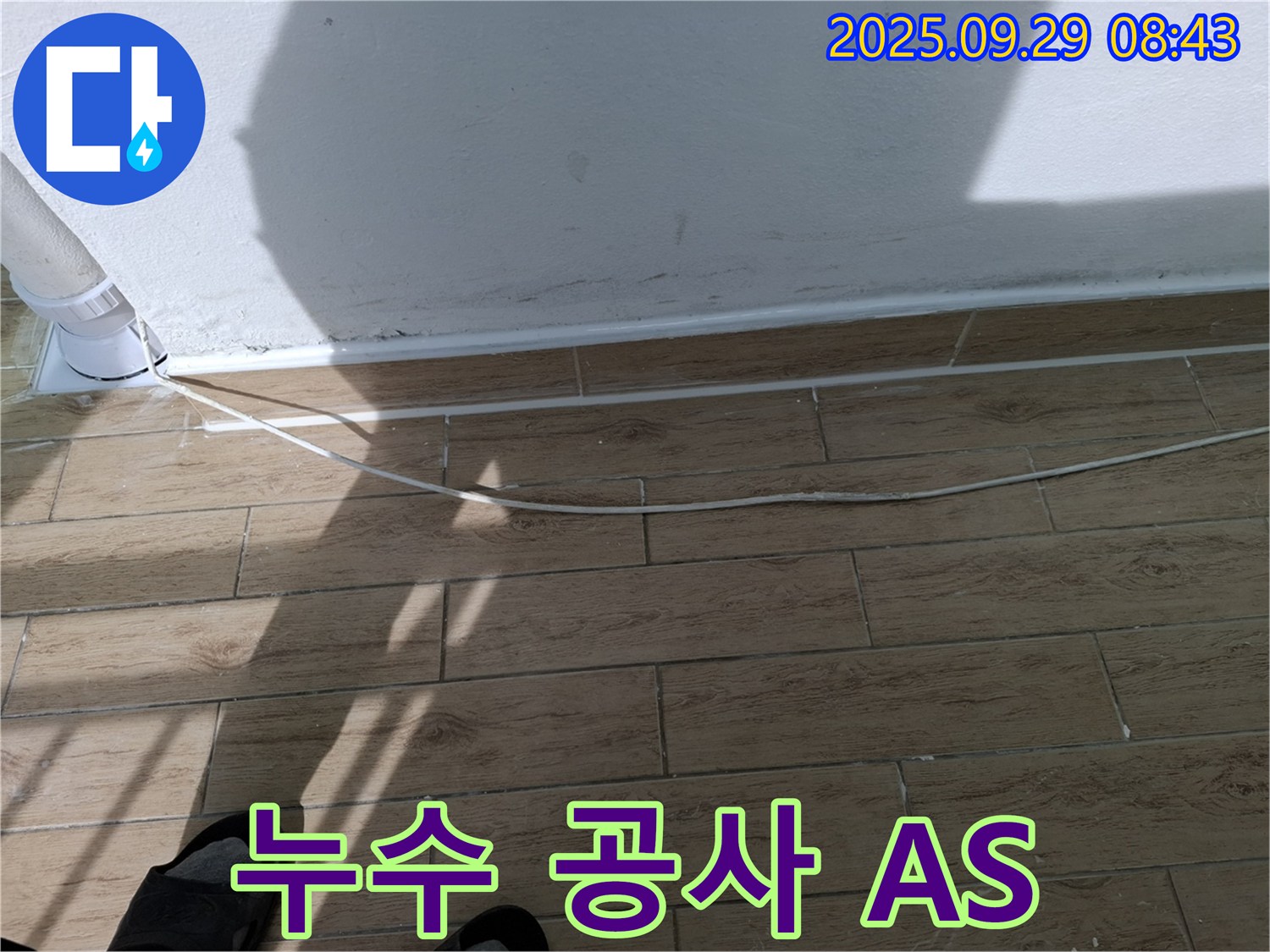 누수 공사 후 A/S 보장 - 누수 공사 후 A/S를 보장하여 고객님의 만족도를 높입니다.