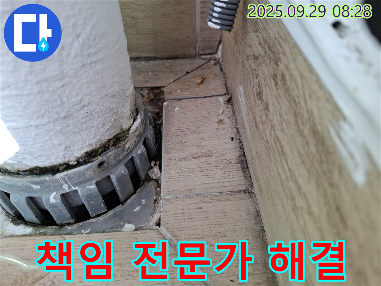 양주시 광적면 우고리 누수 - 책임감 있는 전문가가 완벽하게 누수를 해결합니다.