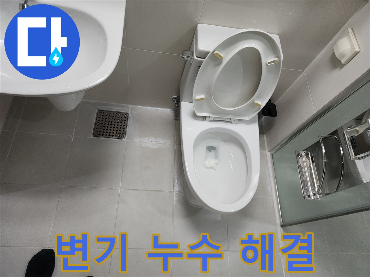 천안 서북구 변기 누수 해결 - 꼼꼼한 점검과 완벽한 시공