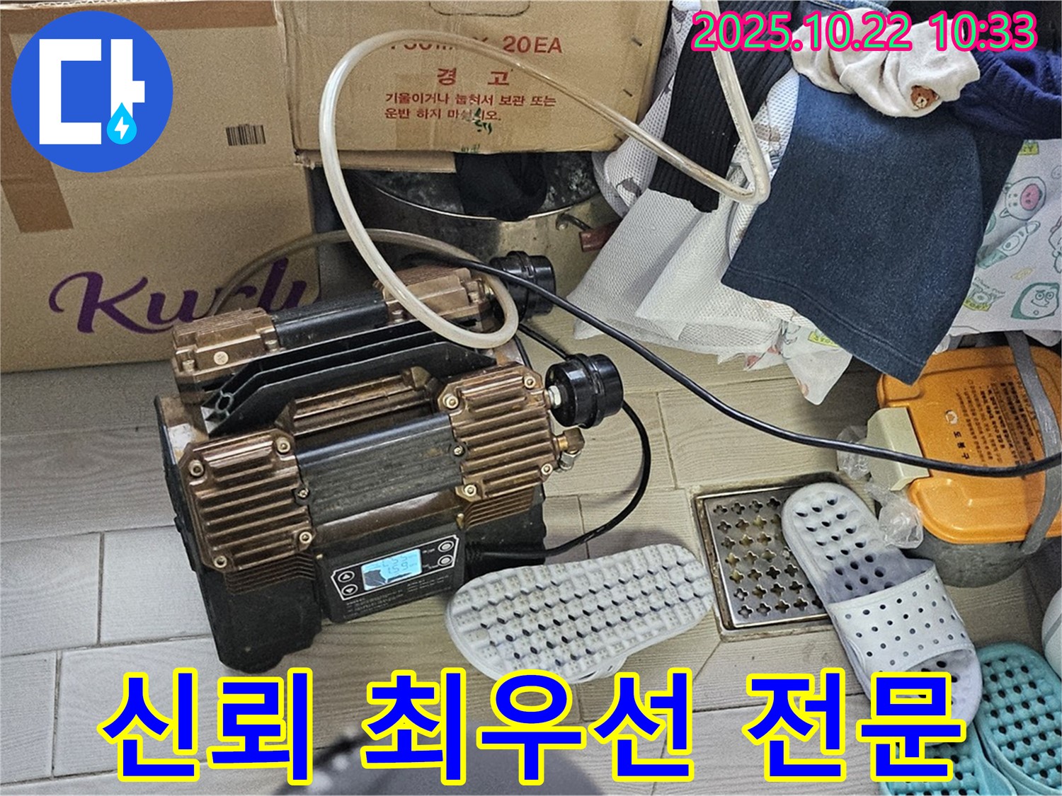 고객과의 신뢰를 - 최우선으로 생각하는 누수 전문 업체입니다.