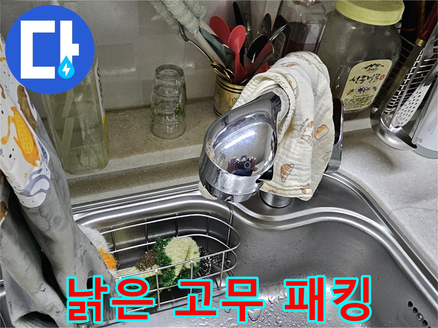 낡은 싱크대 수전 고무 패킹 - 누수의 주범
