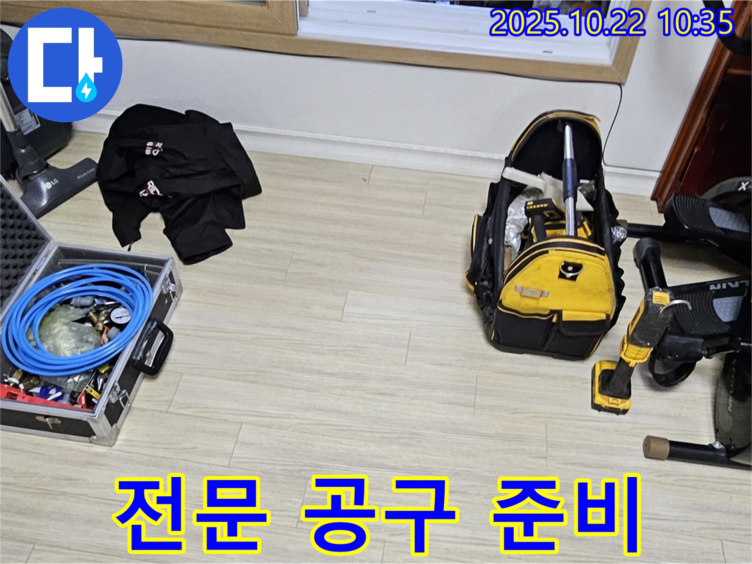 누수 공사에 필요한 전문 공구 - 완벽한 시공을 위한 필수품입니다.