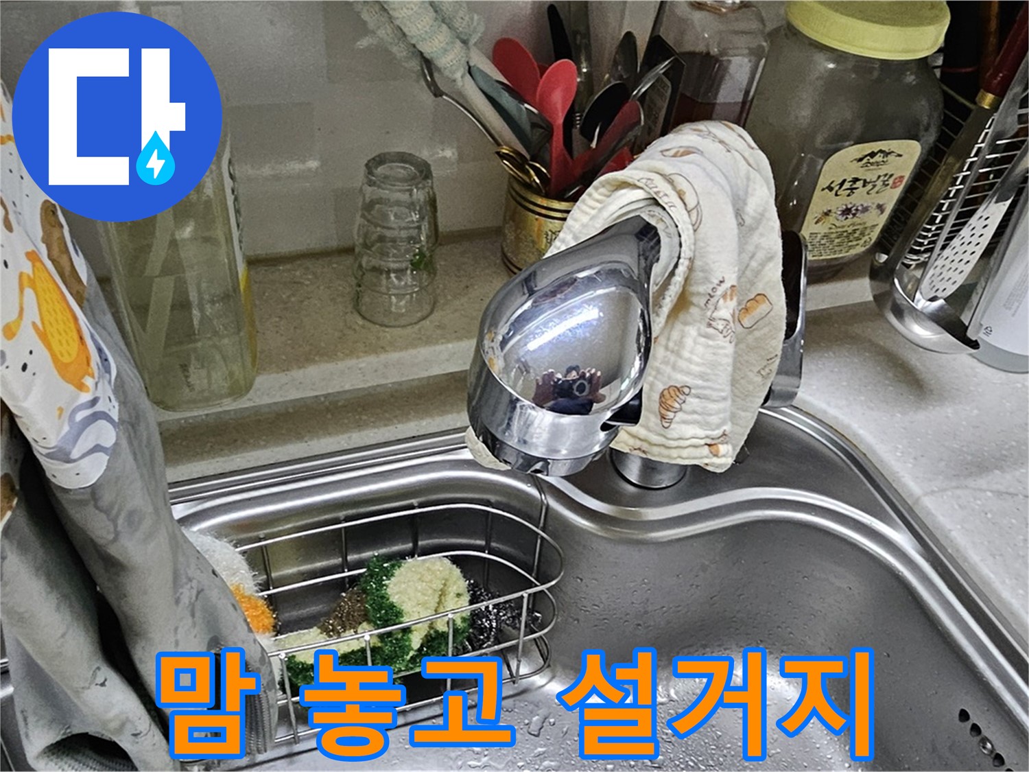 누수 없이 깨끗한 싱크대 - 즐거운 설거지 시간