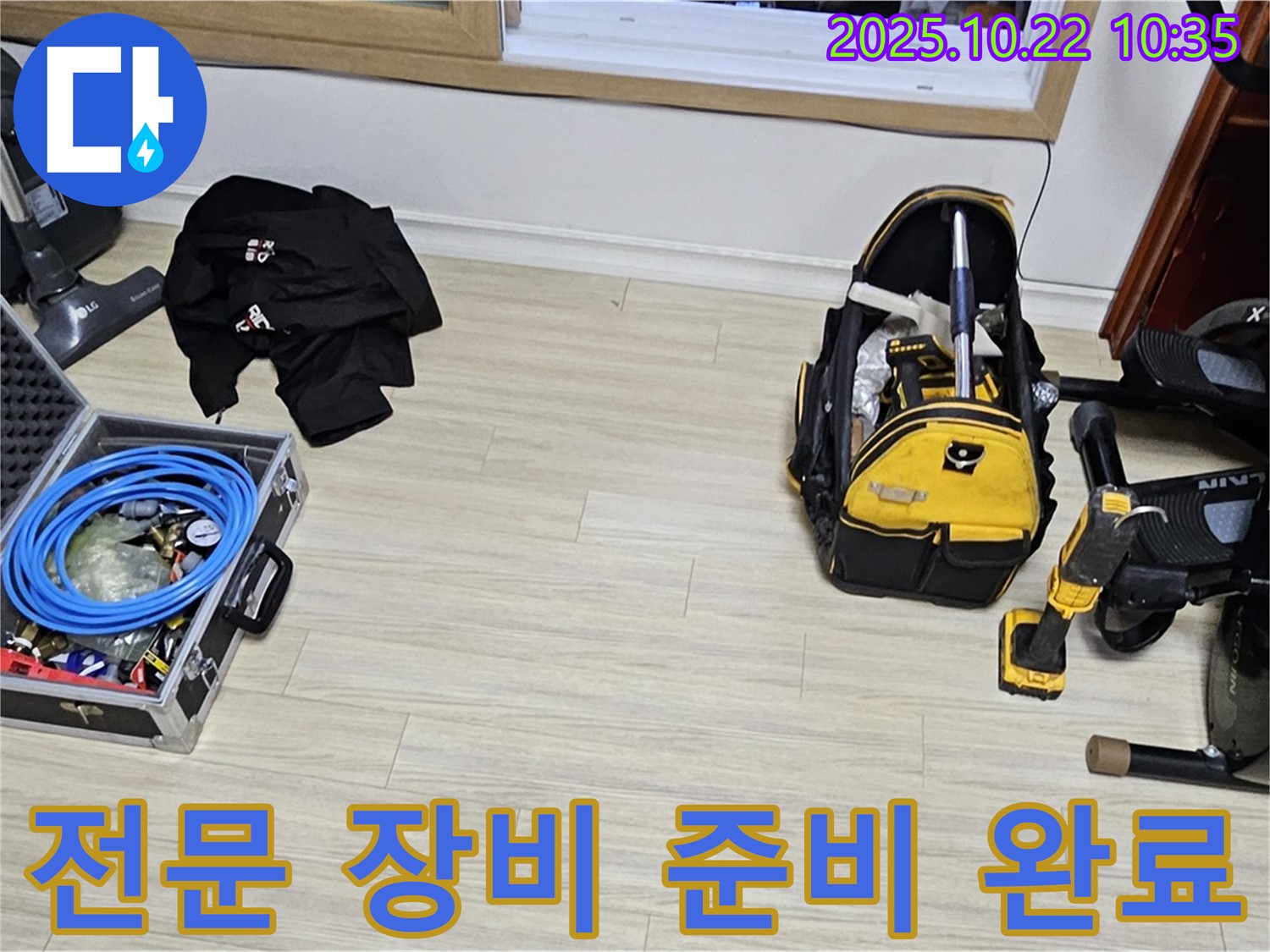 누수 탐지를 위한 전문 장비 준비 완료 - 이제 누수 위치를 찾아보겠습니다.
