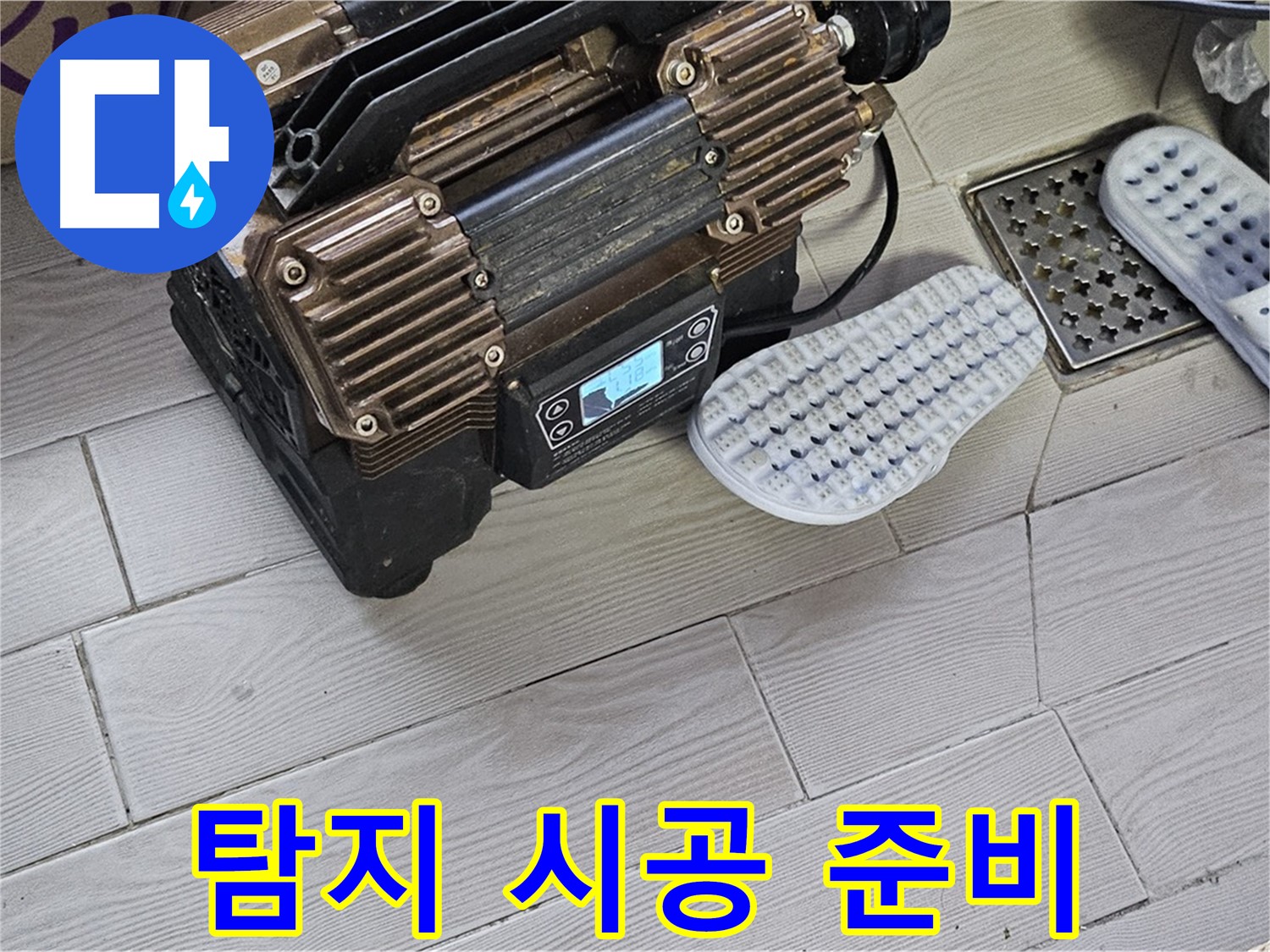 누수 탐지부터 완벽 시공까지 - 원스톱 서비스 제공!