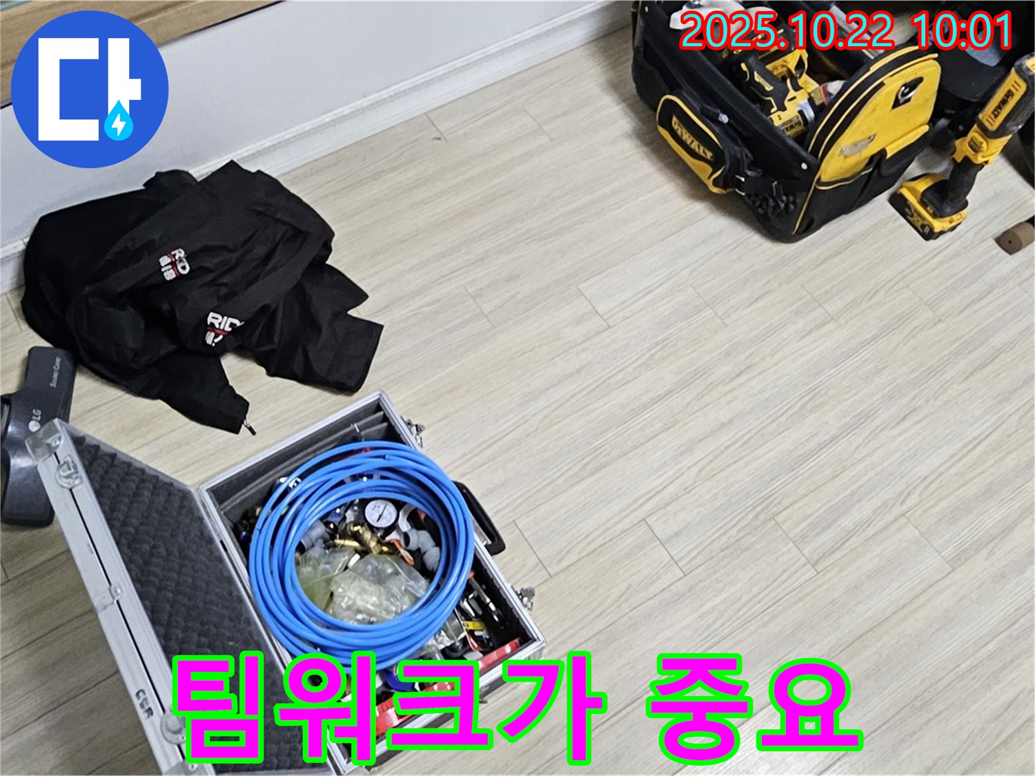 누수 해결, 장비만큼 중요한 팀워크 - 최고의 팀워크를 자랑합니다.