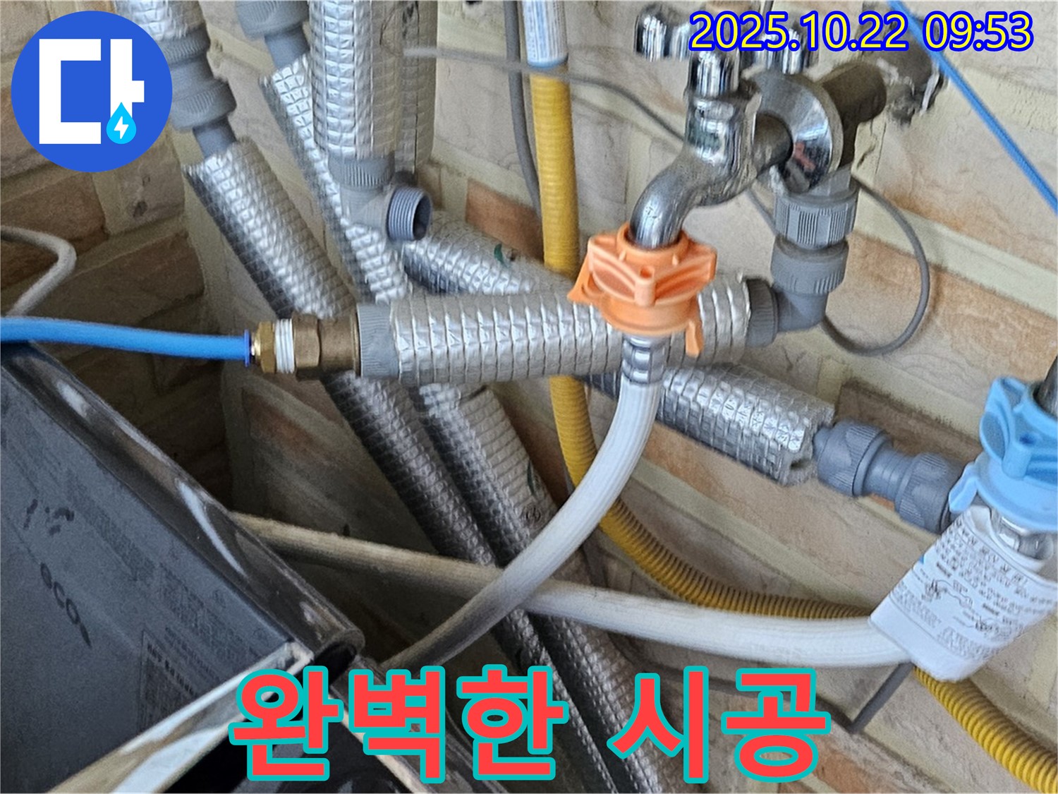 도봉 누수 - 도봉동 현대시티 세탁기 누수, 완벽한 시공으로 고객님께 안심을 드립니다!