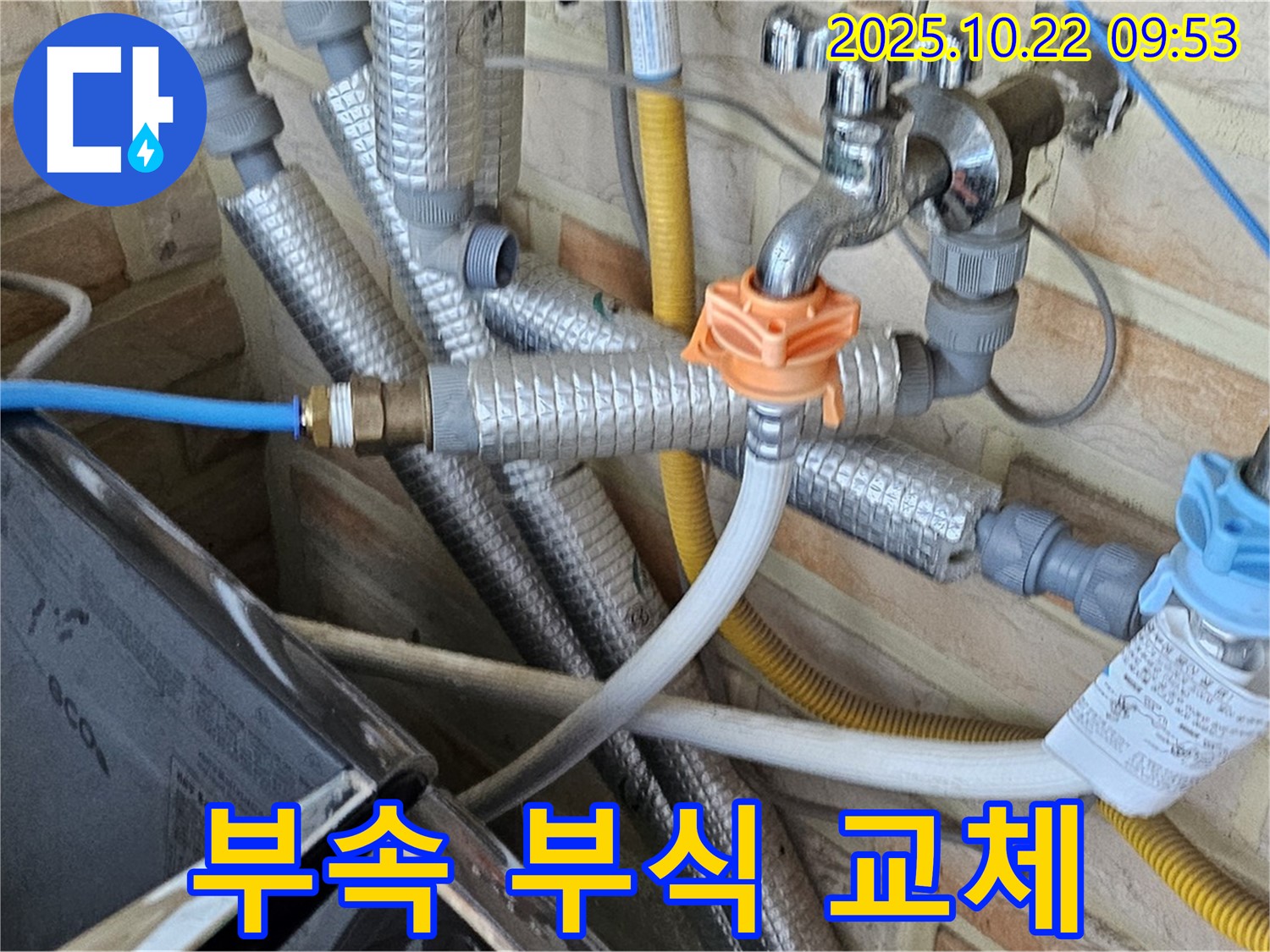 도봉 누수 - 도봉동 현대시티 세탁기 연결 부속 부식, 새 부속으로 교체 완료!