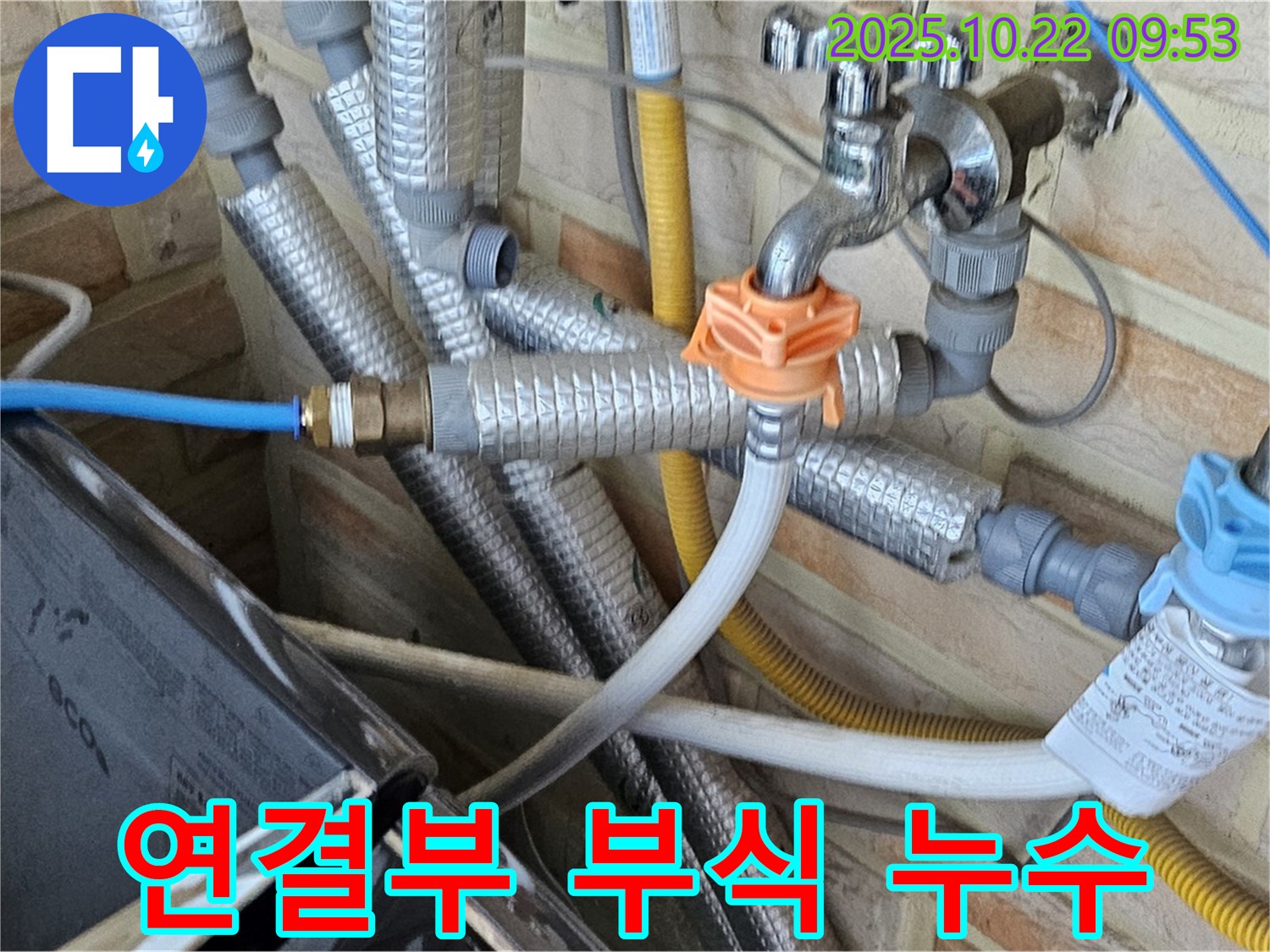 도봉구 누수 - 도봉동 현대시티 세탁기 수도 연결부 부식, 부식된 부속 교체로 해결!