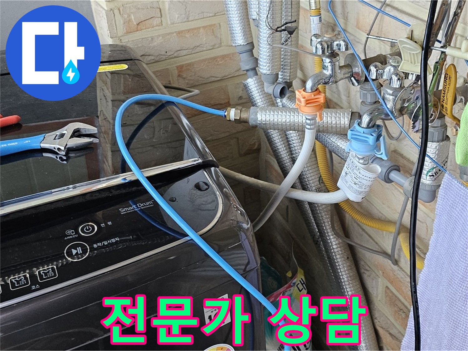 도봉구 도봉동 - 세탁기 급수 호스 연결 부위 누수 문제 전문가 상담